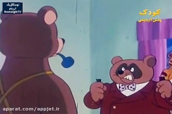 کارتون دهکده حیوانات (میشا)- قسمت نوزدهم